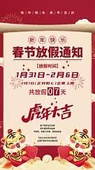 2022虎年春节放假通知海报视频的预览图